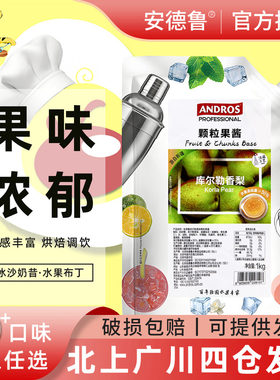 安德鲁库尔勒香梨颗粒果酱1kg