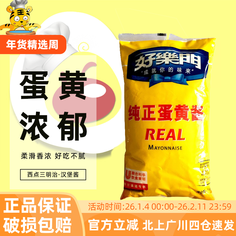 好乐门纯正蛋黄酱1kg商用大袋装凉拌蔬菜水果汉堡三明治沙拉酱料,粮油调味/速食/干货/烘焙,沙拉/千岛/蛋黄酱/油醋汁,淘宝优惠券,粉丝福利购,淘宝优惠卷