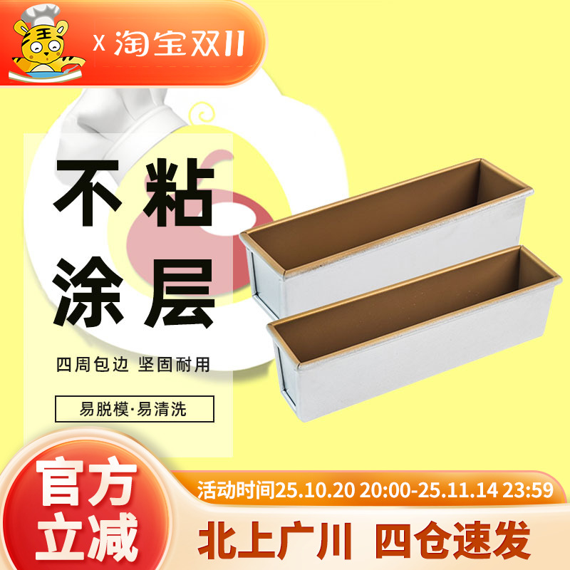 法焙客磅蛋糕模具水果条不粘