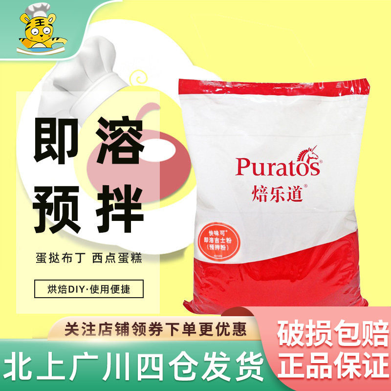 焙乐道即溶吉士粉5kg 快味嘉糕点速溶馅料奶黄包卡士达布丁预拌粉