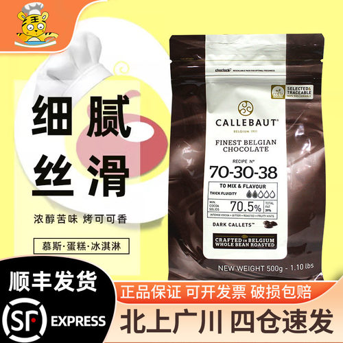 家用西点黑巧克力豆嘉利宝70.5%