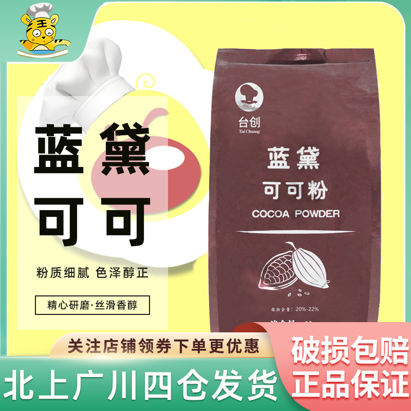 蓝黛马来西亚碱化可可粉1kg