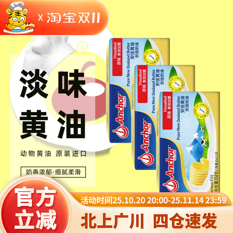 安佳淡味黄油454g块装新西兰进口动物性牛油蛋糕饼干面包烘焙原料