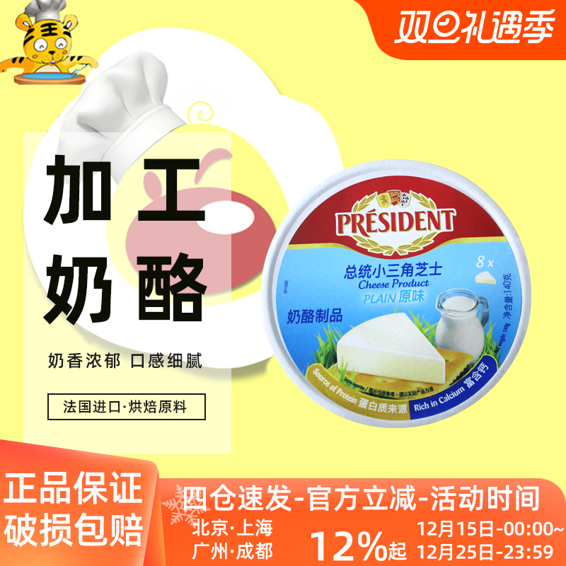 总统法国进口加工奶酪140g