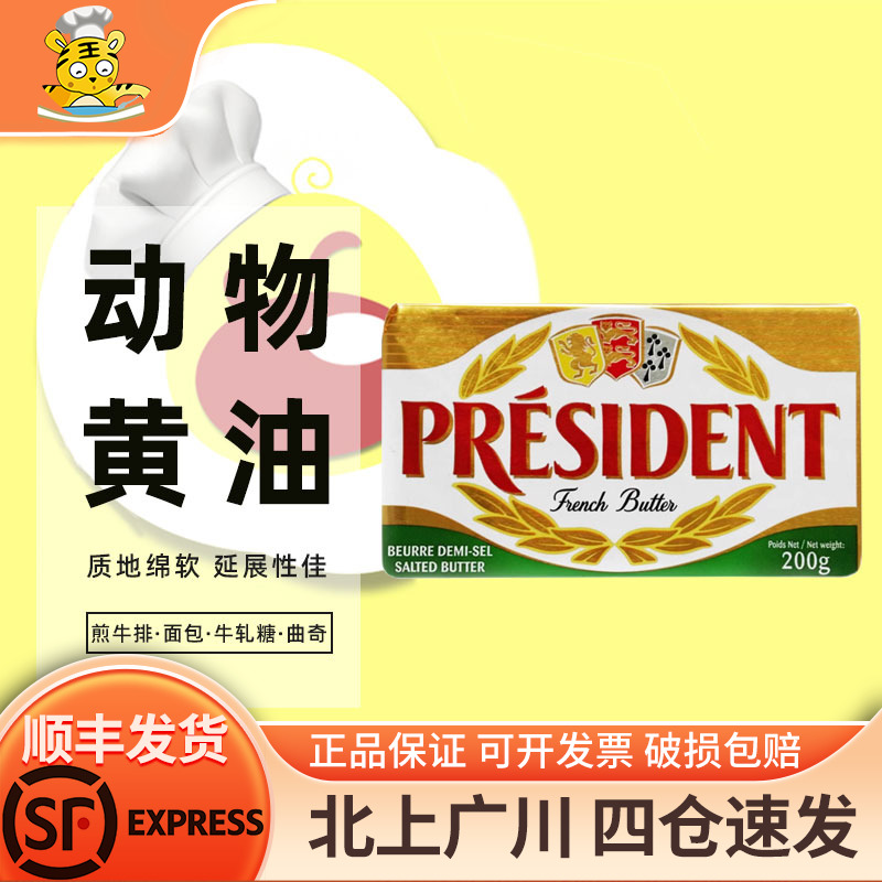 总统咸味黄油200g法国乳酸发酵