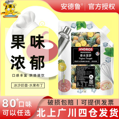 安德鲁香水菠萝颗粒果酱1KG