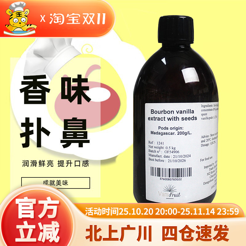 迪吉福香草味调味糖浆500ml烘焙