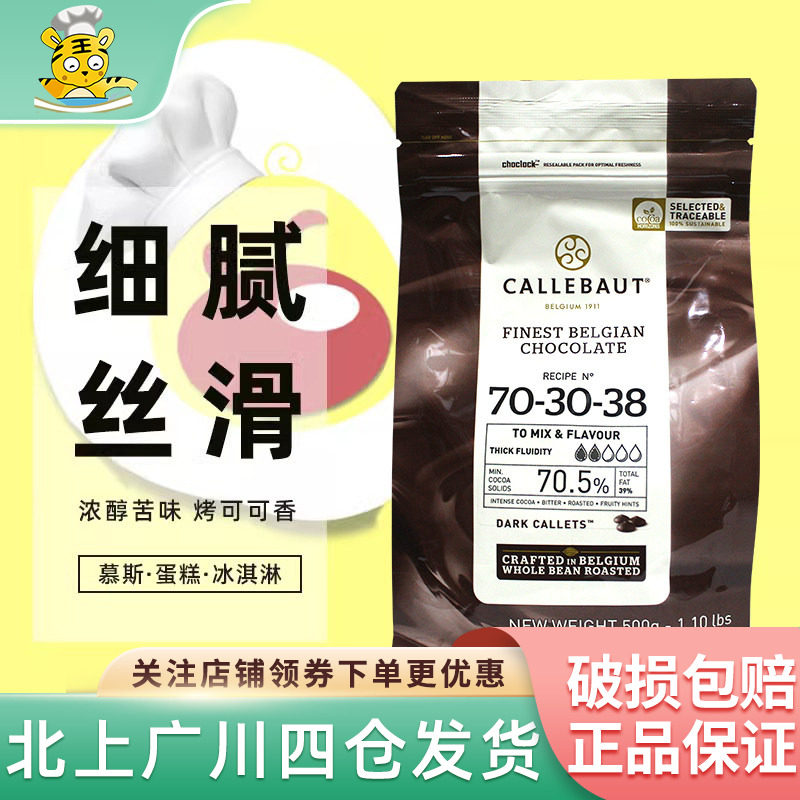 嘉利宝70.5%黑巧克力豆500g 比利时进口家用西点甜品装饰烘焙DIY