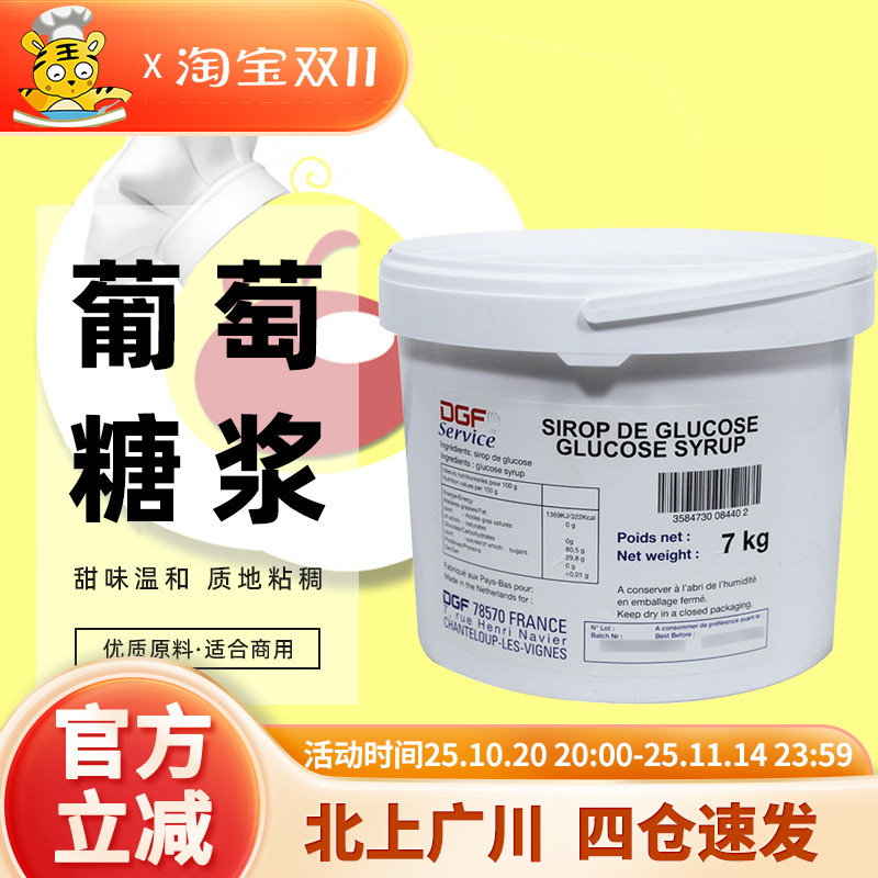 迪吉福dgf荷兰进口葡萄糖7kg