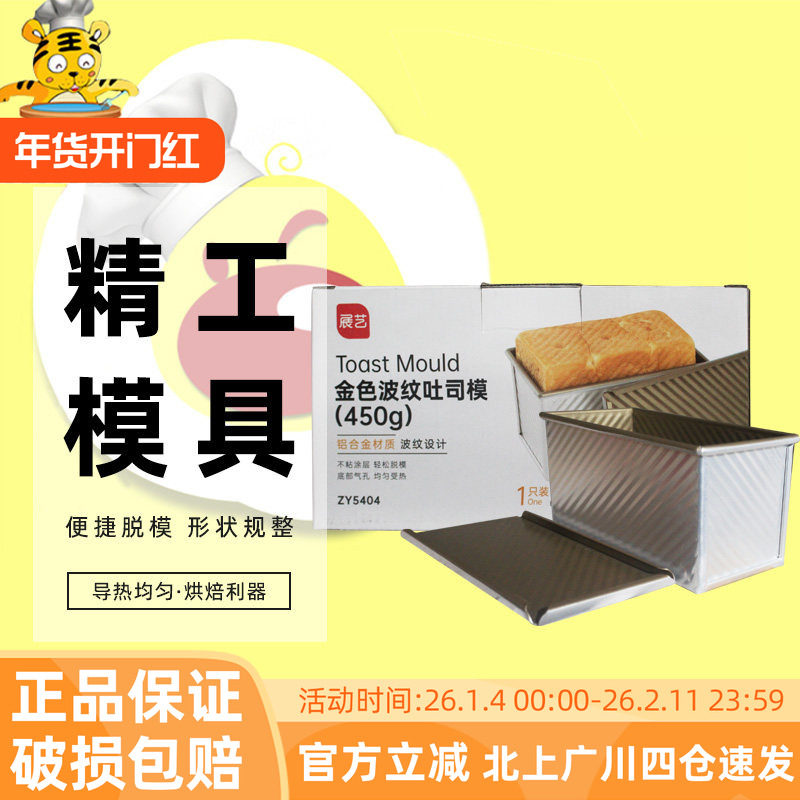 展艺金色不粘带盖吐司模具 波纹土司盒面包烤箱家用 烘焙工具450g