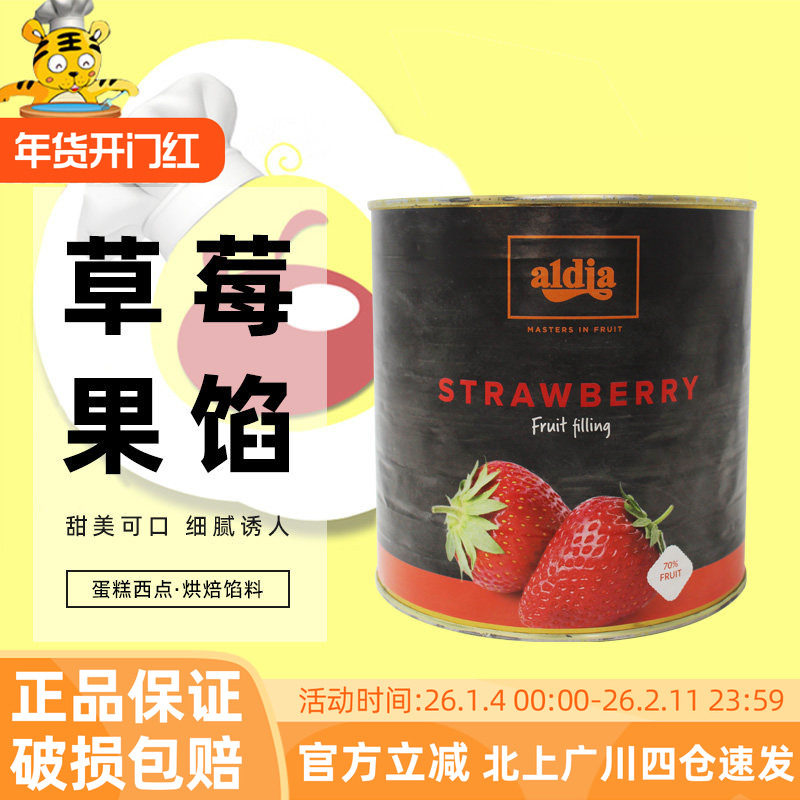 爱迪亚草莓果馅2.7kg 比利时原装进口果酱果泥蛋糕西点烘焙DIY