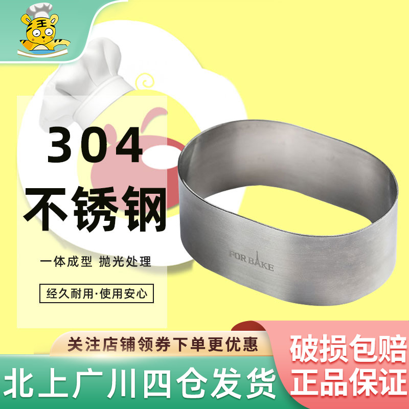 法焙客半熟芝士模不锈钢