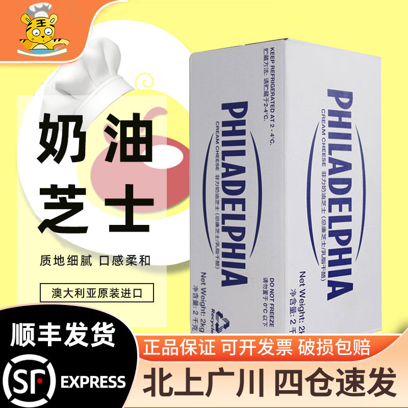 卡夫菲力奶油奶酪2kg进口忌廉芝士干酪蛋糕乳酪慕斯甜品烘培原料