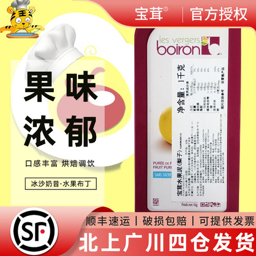法国宝茸梨子果泥1kg冷冻水果