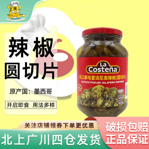 乐口泰哈雷派尼奥辣椒圆切片440g