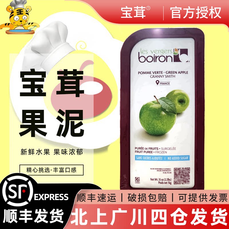 宝茸青苹果果泥1kg水果蓉果酱 法国进口冷冻果茸果溶冷饮冰激凌用