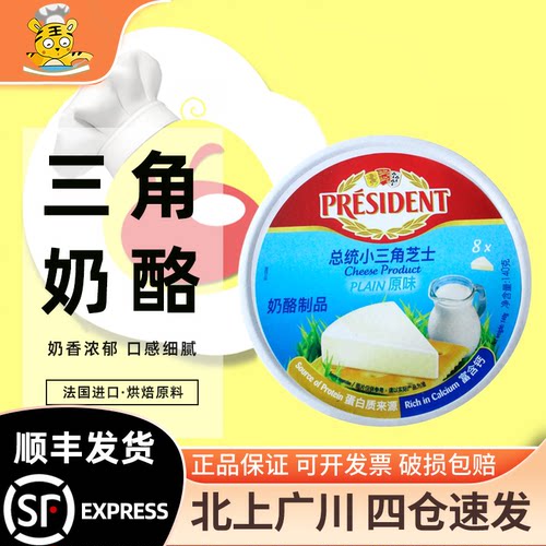 总统法国进口小三角奶酪140g