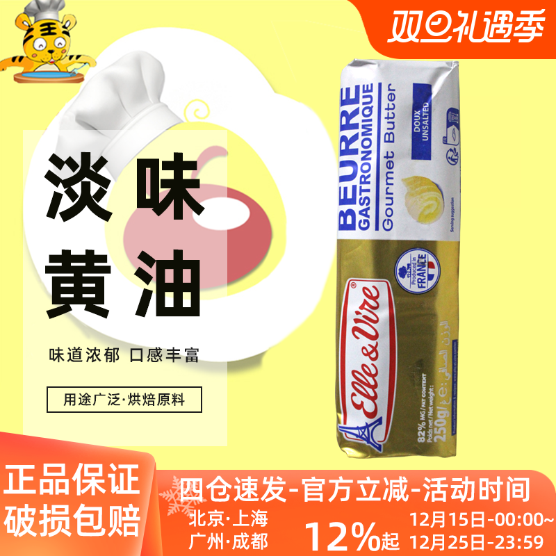 爱乐薇铁塔淡味黄油卷250g