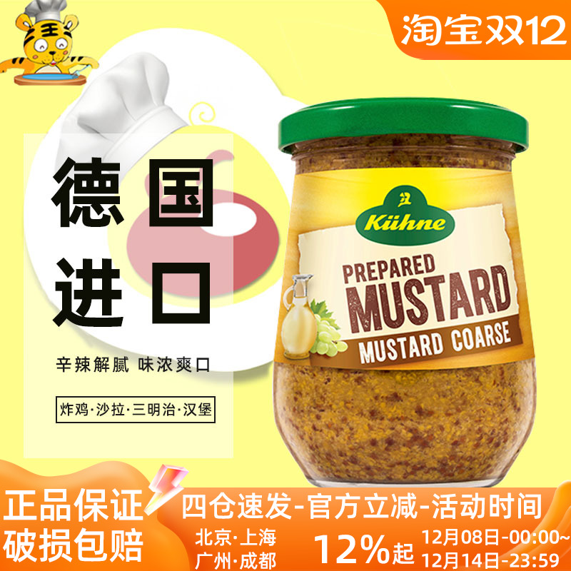 冠利粗粒芥末酱250g德国进口黄芥末酱芥末籽酱蘸青瓜黄瓜汉堡酱料