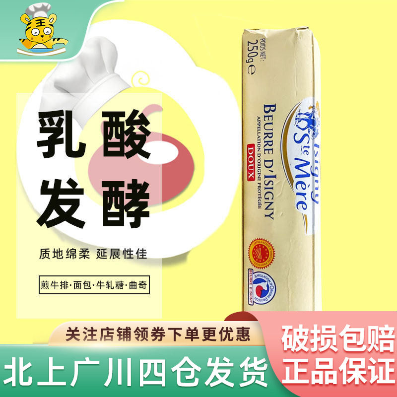 伊斯尼淡味黄油卷250g 法国AOP动物性乳酸发酵黄油饼干西点甜品