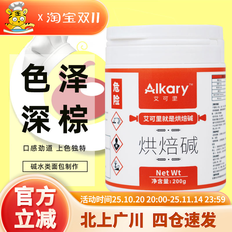 艾可里烘焙碱小包装碱水面包