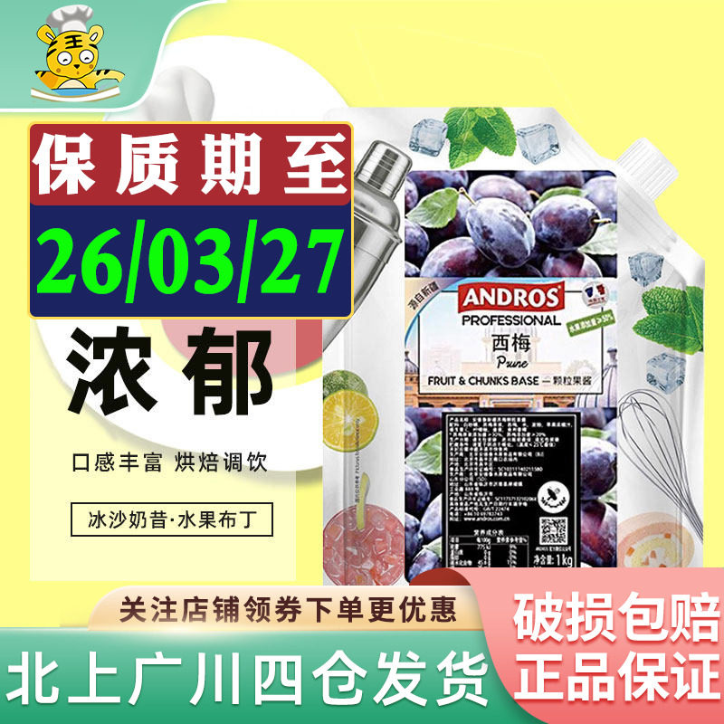 安德鲁新疆西梅颗粒果酱1kg袋装奶茶冲饮烘焙夹心原料面包果酱DIY