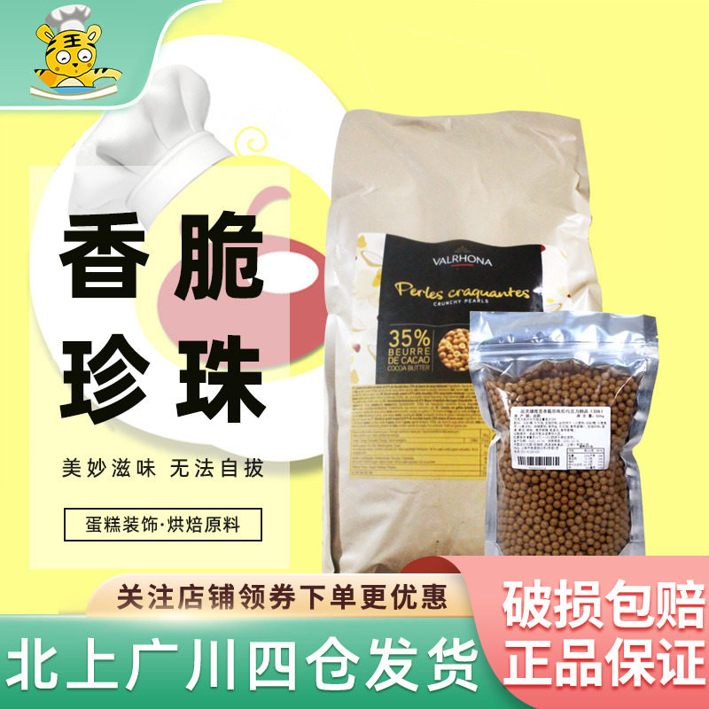 法芙娜35%度思香脆珍珠500g