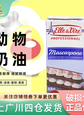 爱乐薇马斯卡波尼干酪990g铁塔马斯卡彭奶酪芝士蛋糕涂抹披萨慕斯