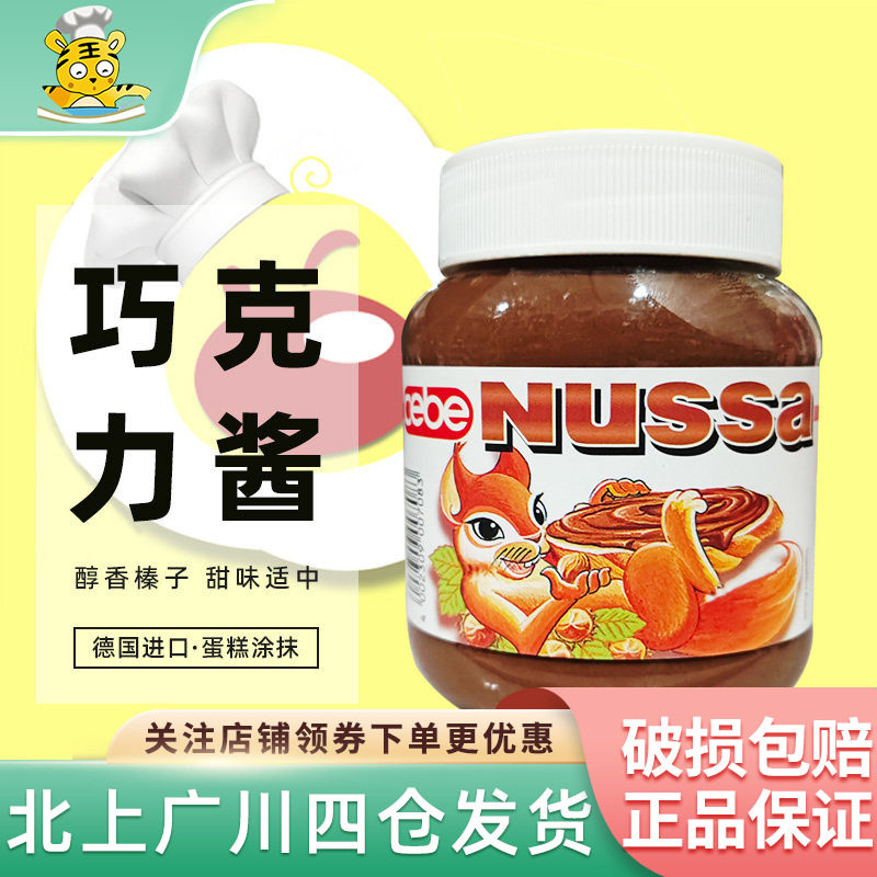 食宝榛子巧克力酱400g德国进口家用蛋糕涂抹馅料西点甜点烘焙DIY