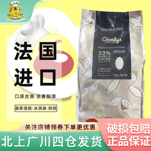 法芙娜33%白巧克力币3kg法国进口纯脂巧克力可可西点甜品烘焙DIY
