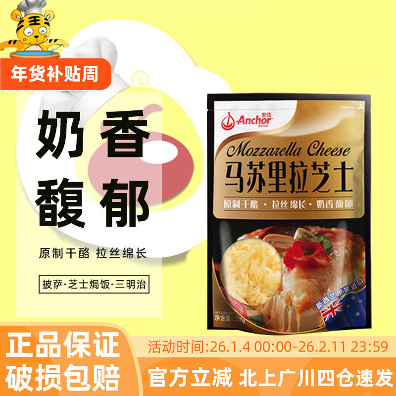 安佳原制马苏里拉干酪208g芝士碎披萨拉丝家用奶酪烘焙材料