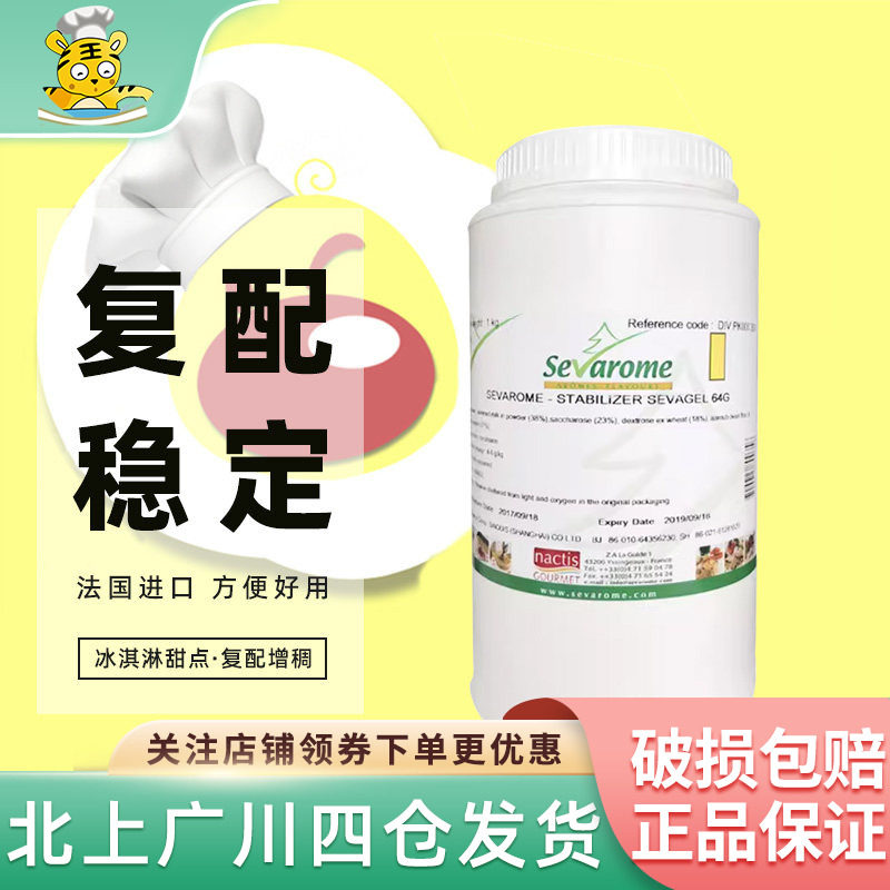 法国香法露冰激凌稳定剂64G复配增稠剂1kg冰淇淋520329787675