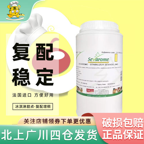 法国冰激凌稳定剂64g复配