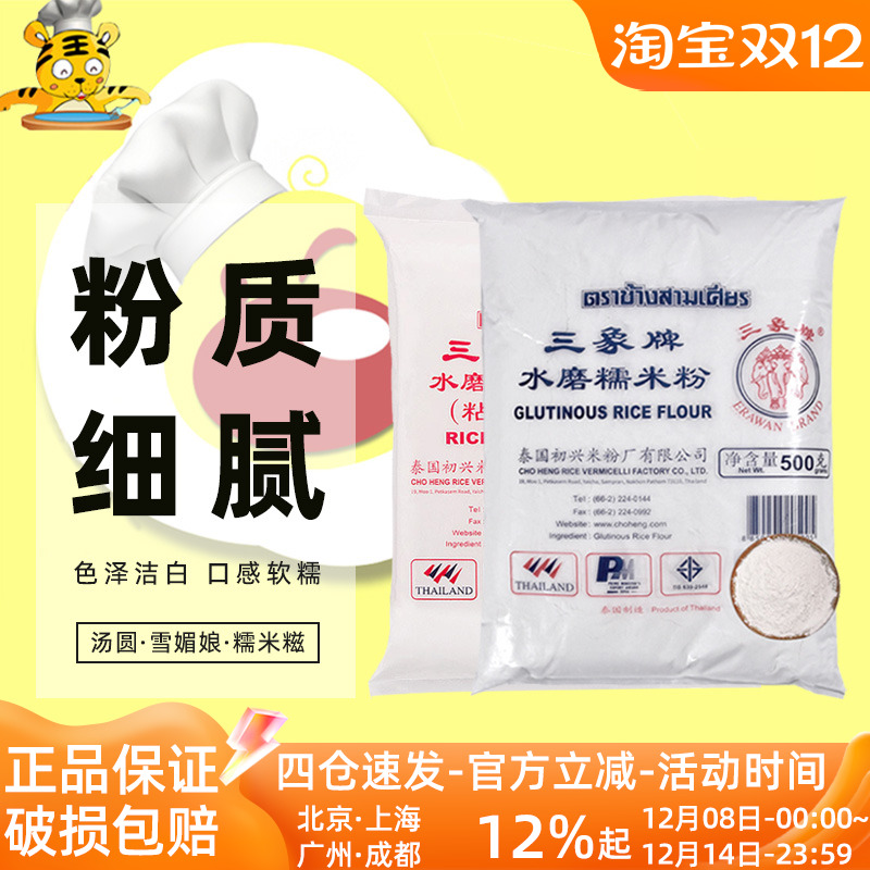 水磨糯米粉雪莓娘粉三象牌