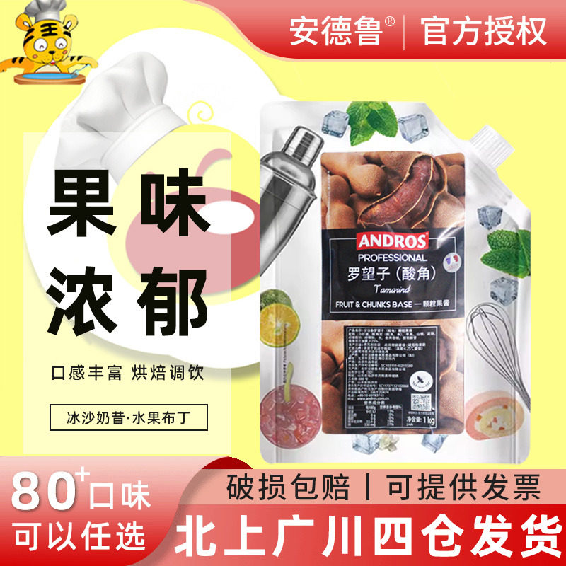 安德鲁罗望子酸角果味酱1kg果茶冲饮烘焙原料奶茶店用果蓉冰沙
