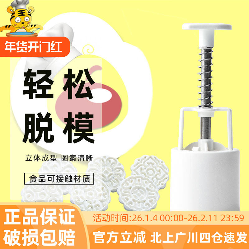 展艺月饼模50g 手压式易脱模中秋做冰皮月饼模具小号家庭烘焙diy