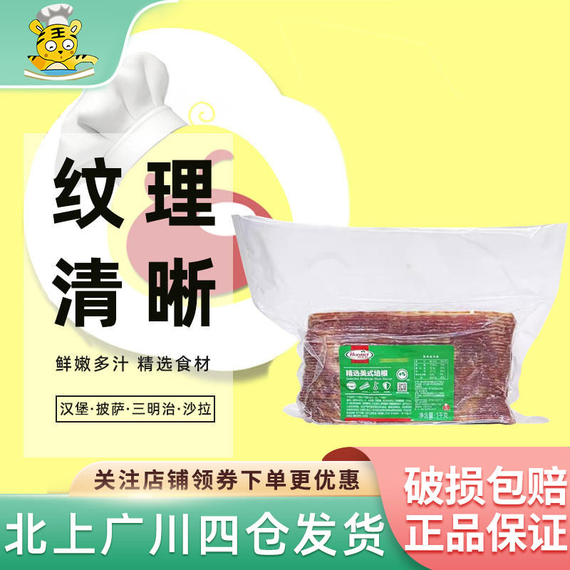 荷美尔精选美式培根片1kg图片
