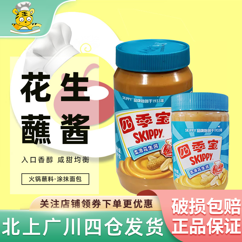 四季宝柔滑花生酱1kg 三明治面包拌面酱凉拌火锅蘸料调料餐饮装用