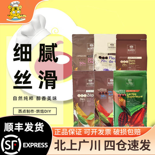 可可百利58%纽扣西点黑巧克力
