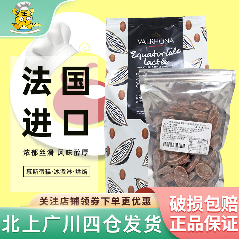 法芙娜35%厄瓜多尔牛巧500g