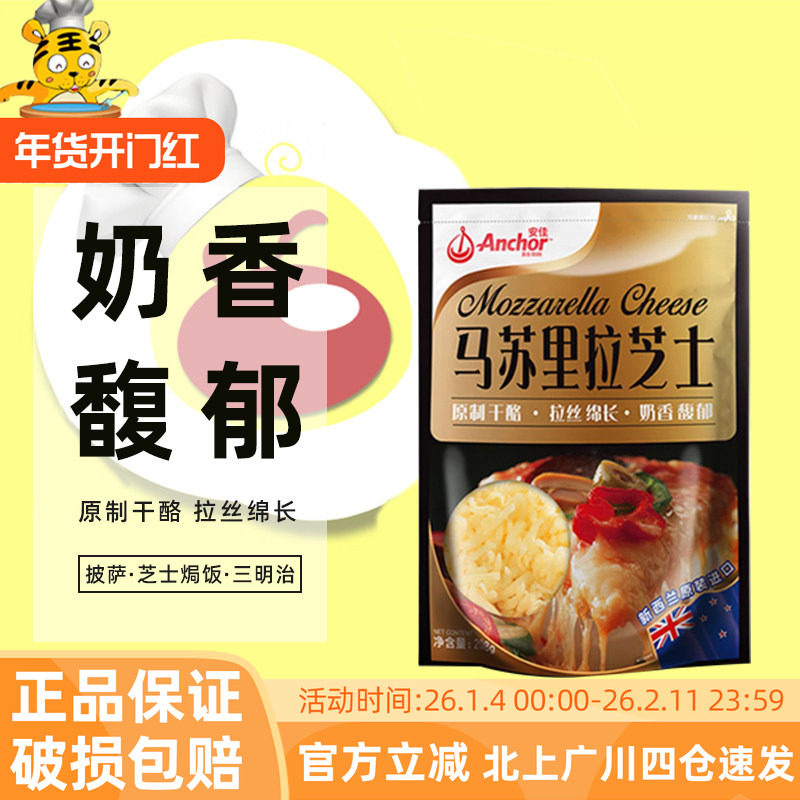 安佳原制马苏里拉干酪208g芝士碎披萨拉丝家用奶酪烘焙材料