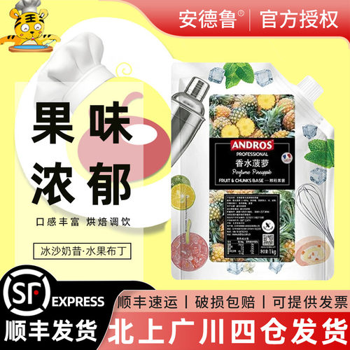 安德鲁香水菠萝颗粒果酱1KG