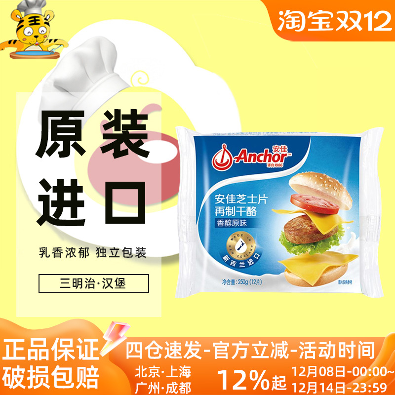 安佳芝士片再制干酪250g