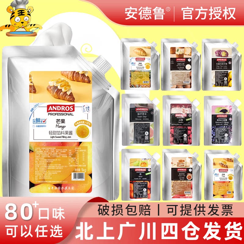 安德鲁杏馅料果酱1kg山楂乳酪柠檬柚子芝士甜点夹心冰皮月饼馅料