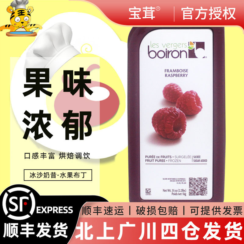 宝茸果泥boiron覆盆子1kg树莓果茸果酱果蓉冷冻家用烘焙DIY商用