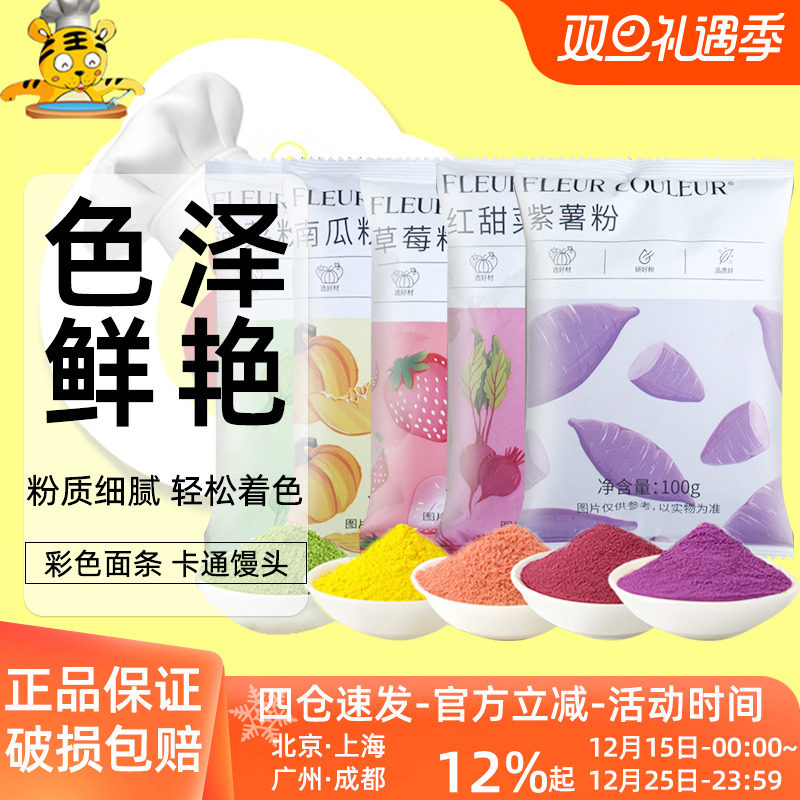 FC法采果蔬粉100g彩色馒头面条