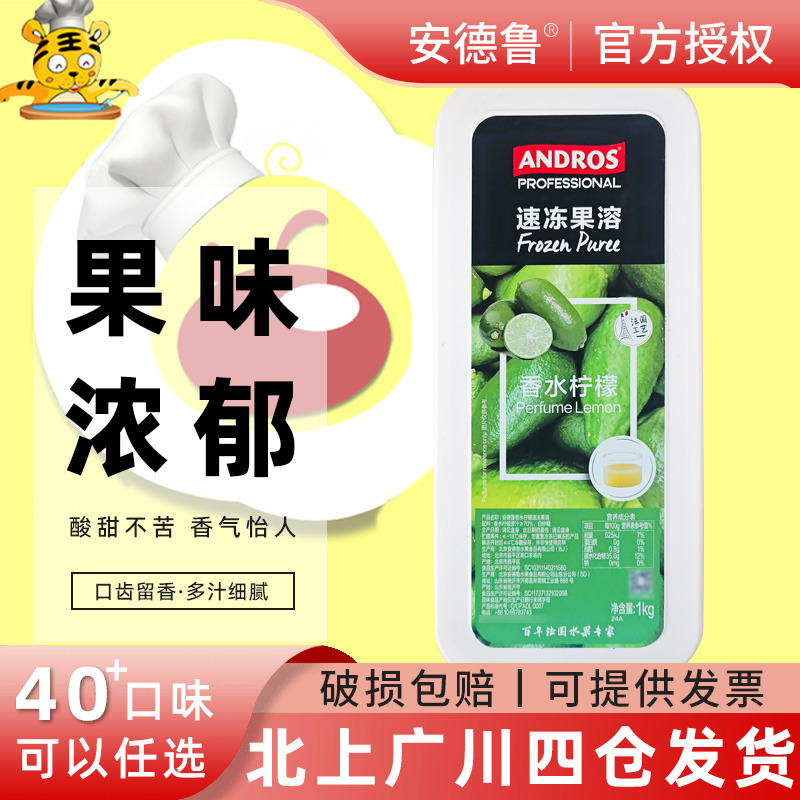 安德鲁香水柠檬果溶1kg