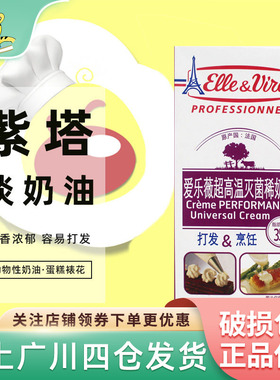 爱乐薇紫色淡奶油1L铁塔动物性稀奶油蛋糕裱花家用商用烘焙原料