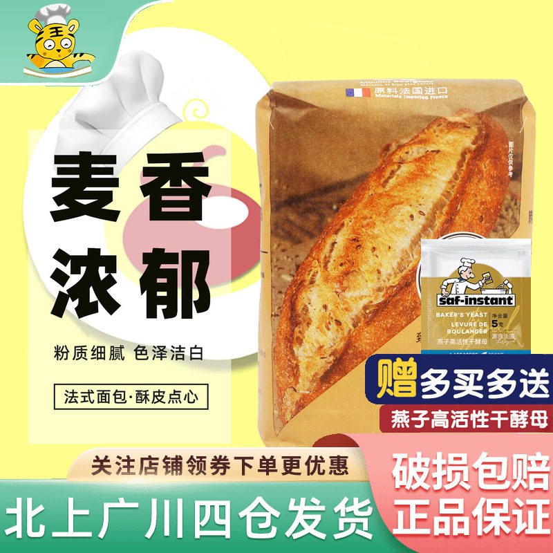 王后T55传统法式面包粉1kg 酥皮点心粉法国进口原袋纸包烘焙DIY