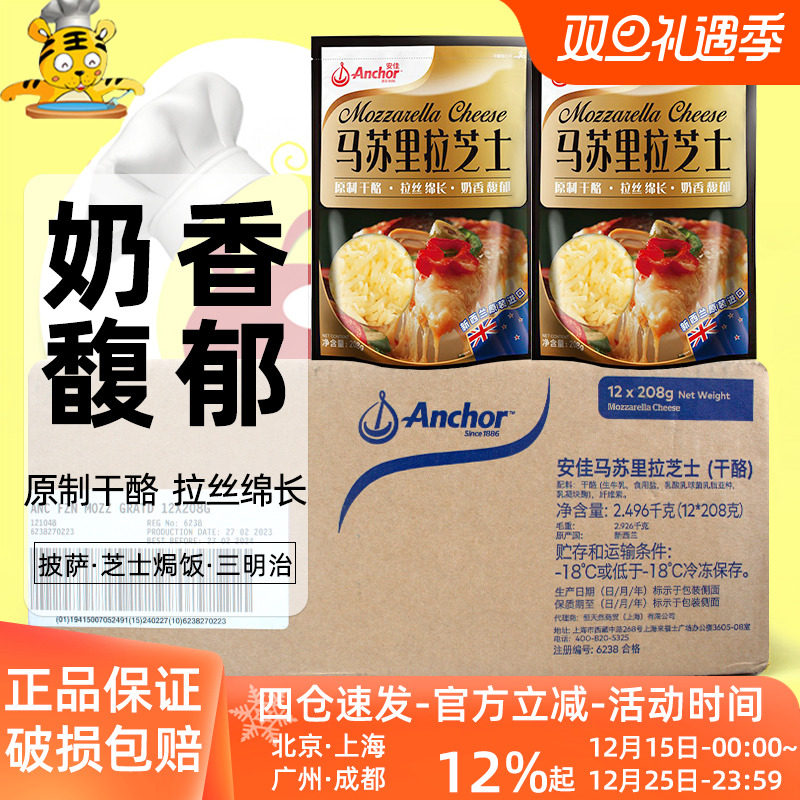 马苏里拉芝士碎Anchor/安佳整箱